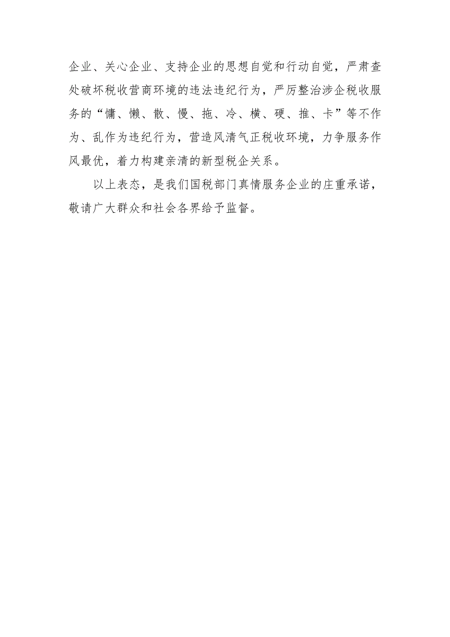 某税务局长在推进国地税征管体制改革会上的表态发言_第4页