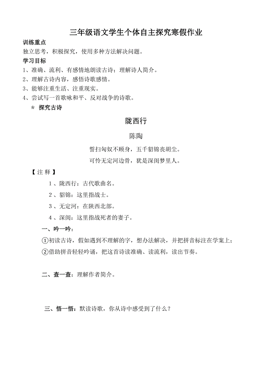 三年级语文寒假作业 (9)_第1页