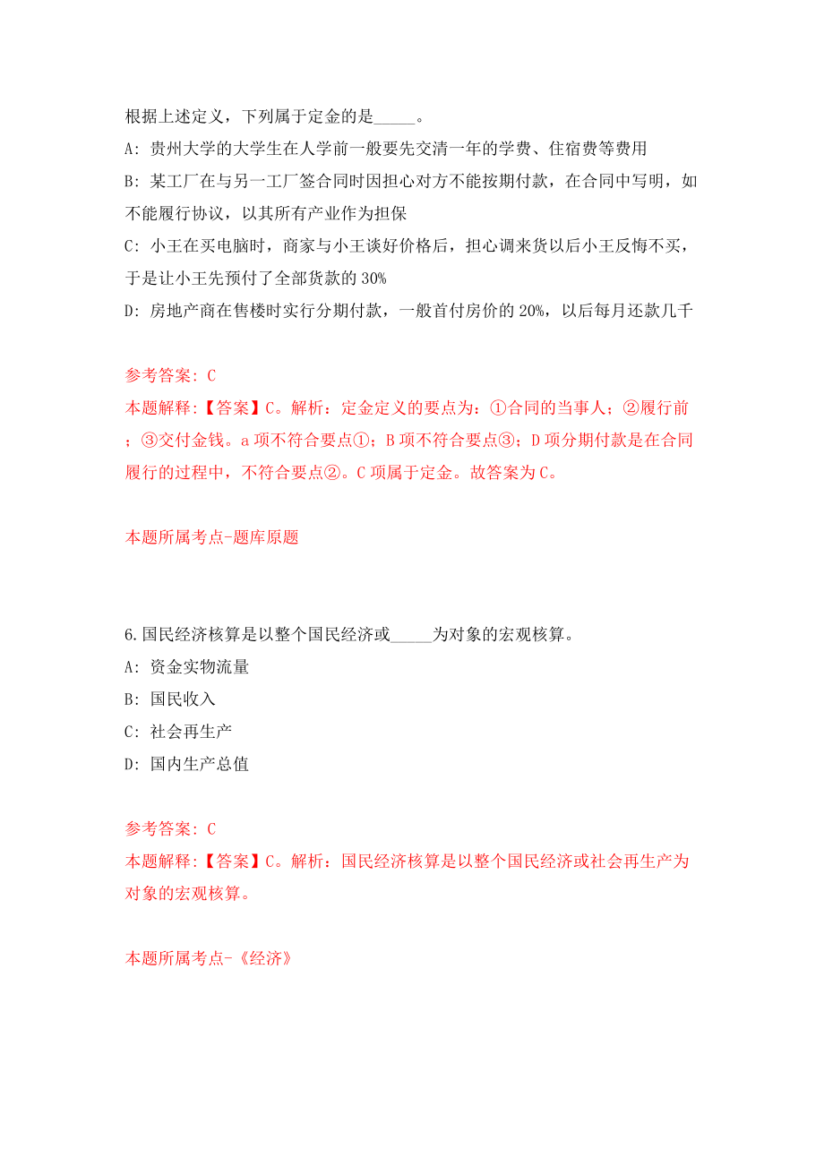 2022浙江温州市环科院人才公开招聘18人（同步测试）模拟卷含答案【7】_第4页