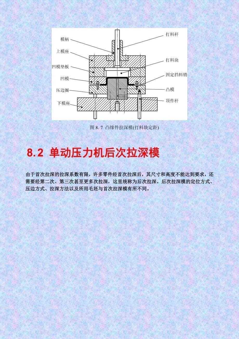 拉深模具设计要点_第5页