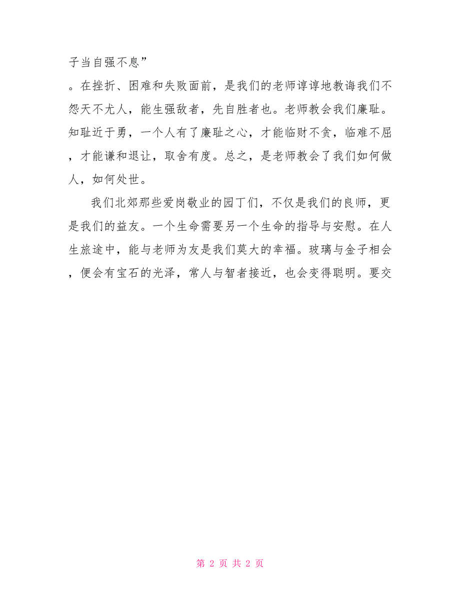 班主任节校长讲话稿2篇_第2页