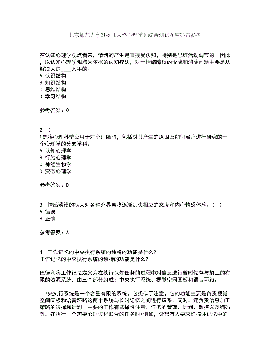 北京师范大学21秋《人格心理学》综合测试题库答案参考52_第1页