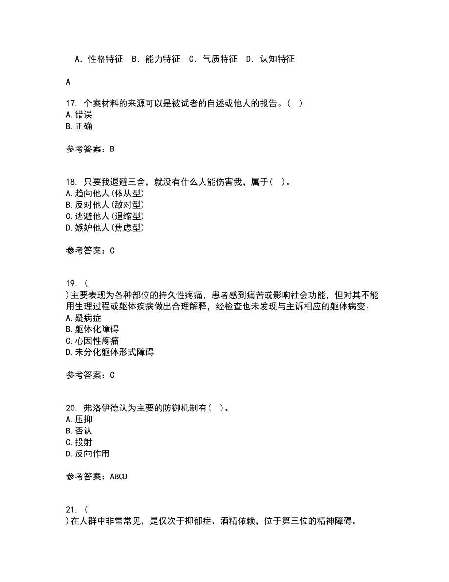 北京师范大学21秋《人格心理学》综合测试题库答案参考52_第5页