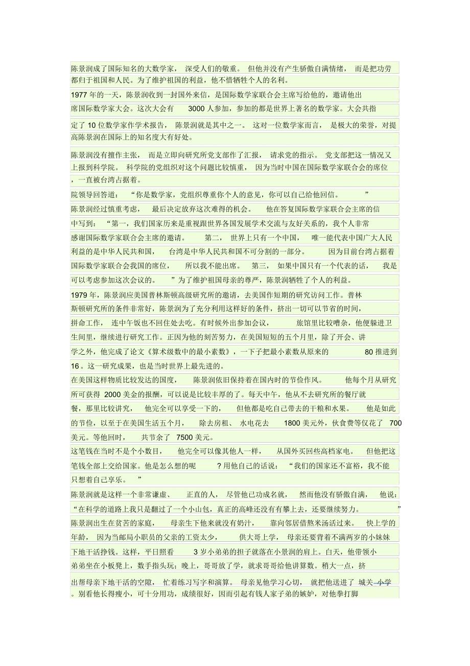 陈景润成了国际知名的大数学家_第1页