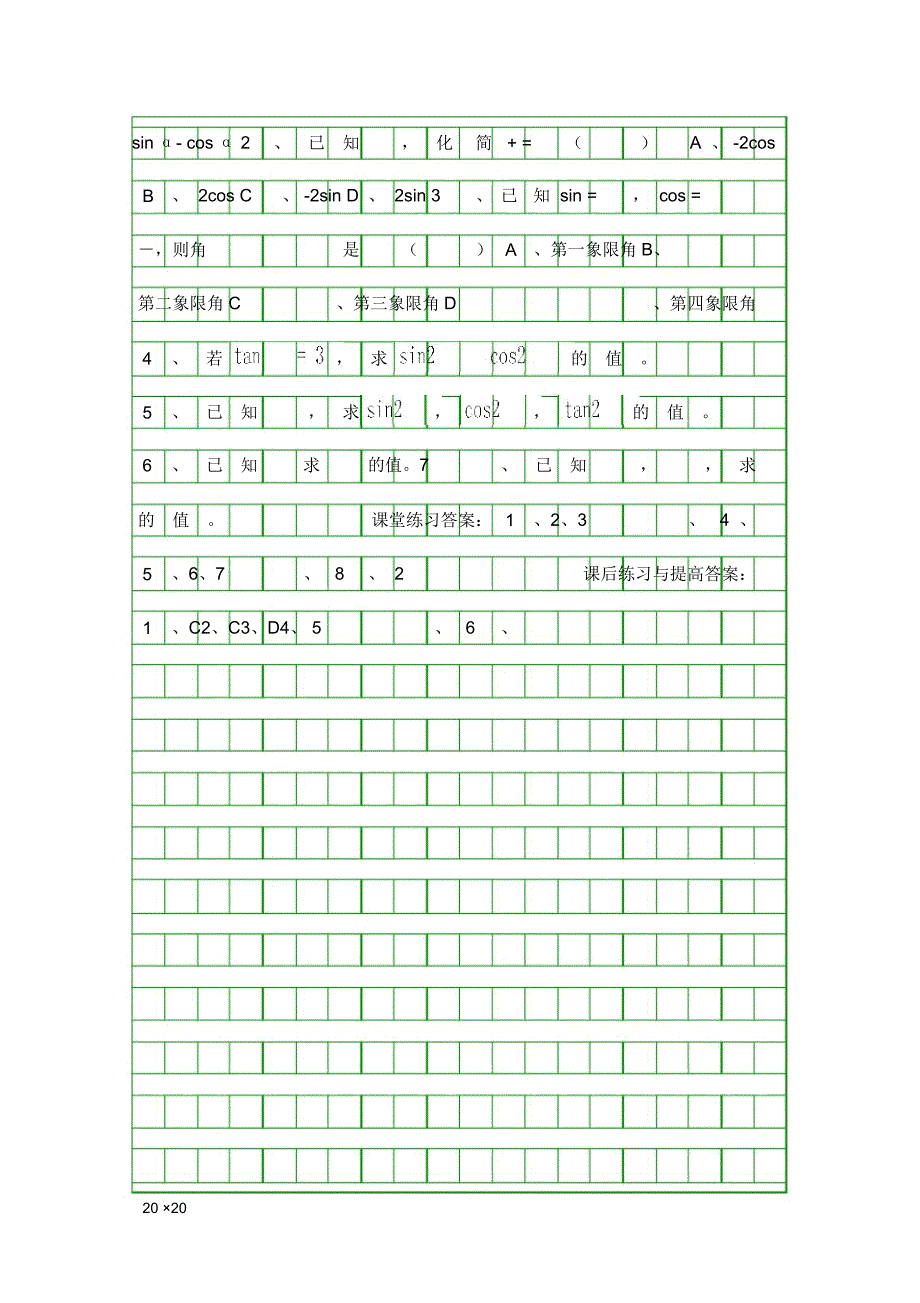 二倍角的正余弦_第2页