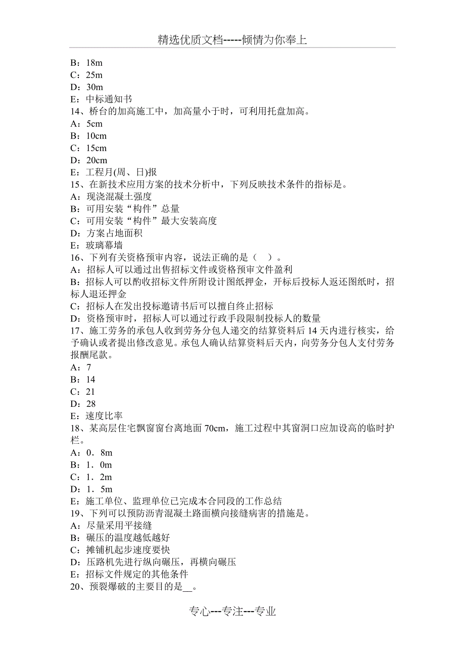 福建省2015年一级建造师《机电工程》：掌握设备基础验收考试试卷_第3页