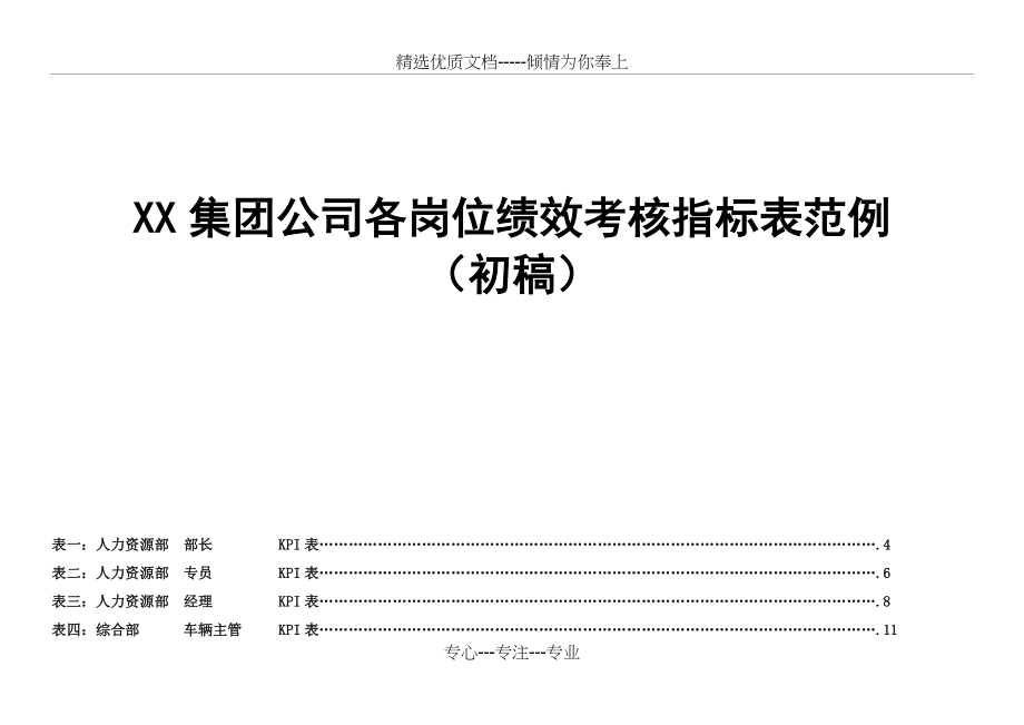 公司各岗位绩效考核指标表范例_第1页
