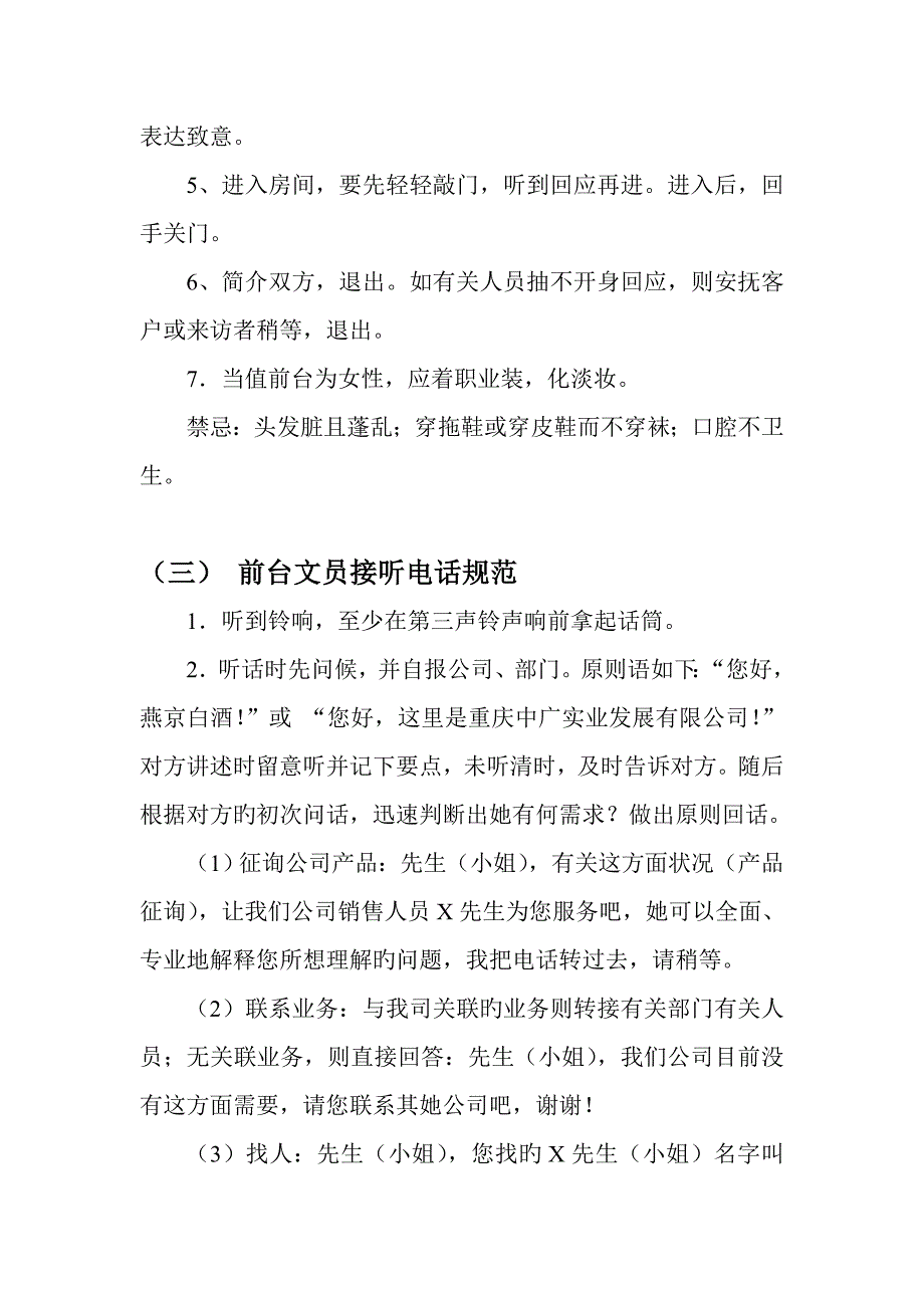 前台接待岗位基本职责_第4页