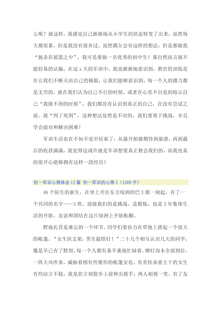 初一军训心得体会12篇 初一军训的心得_第2页