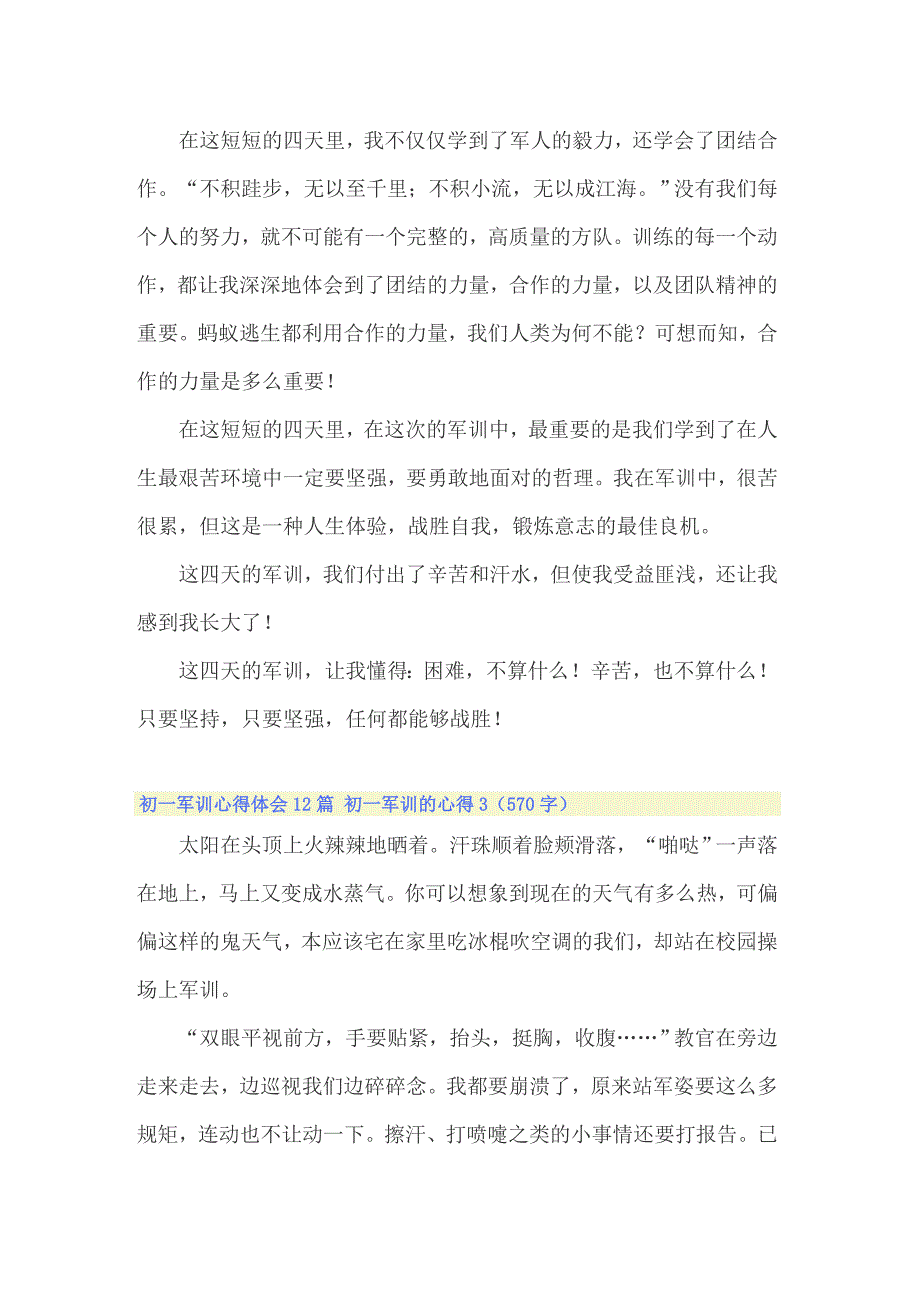 初一军训心得体会12篇 初一军训的心得_第4页