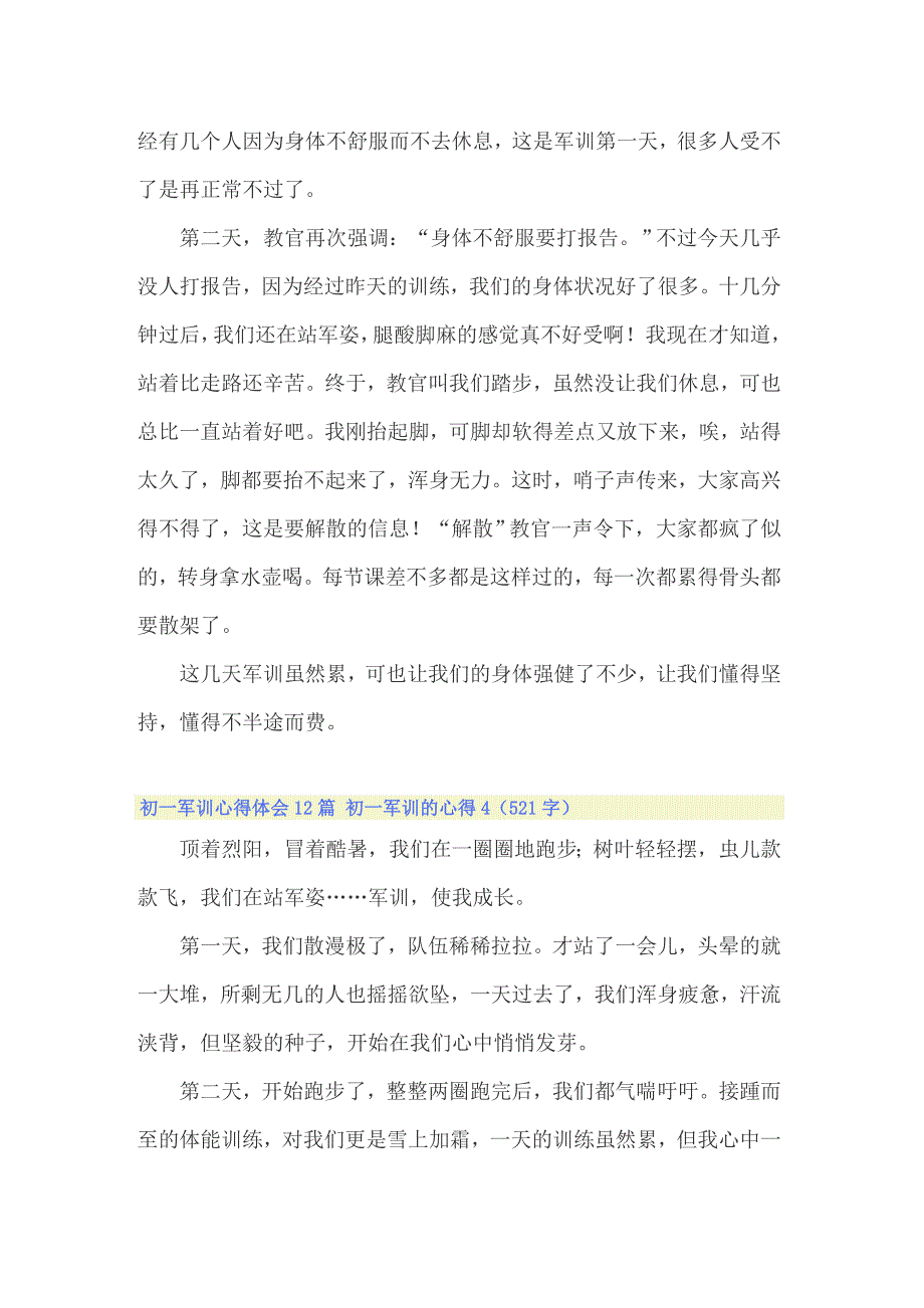 初一军训心得体会12篇 初一军训的心得_第5页