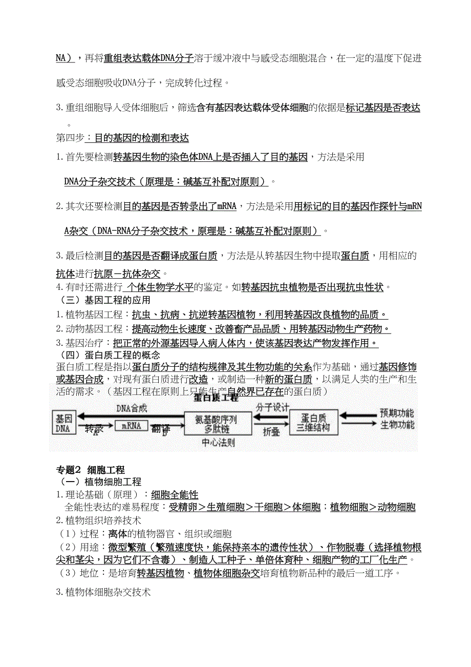 高中生物选修3高考知识点_第3页