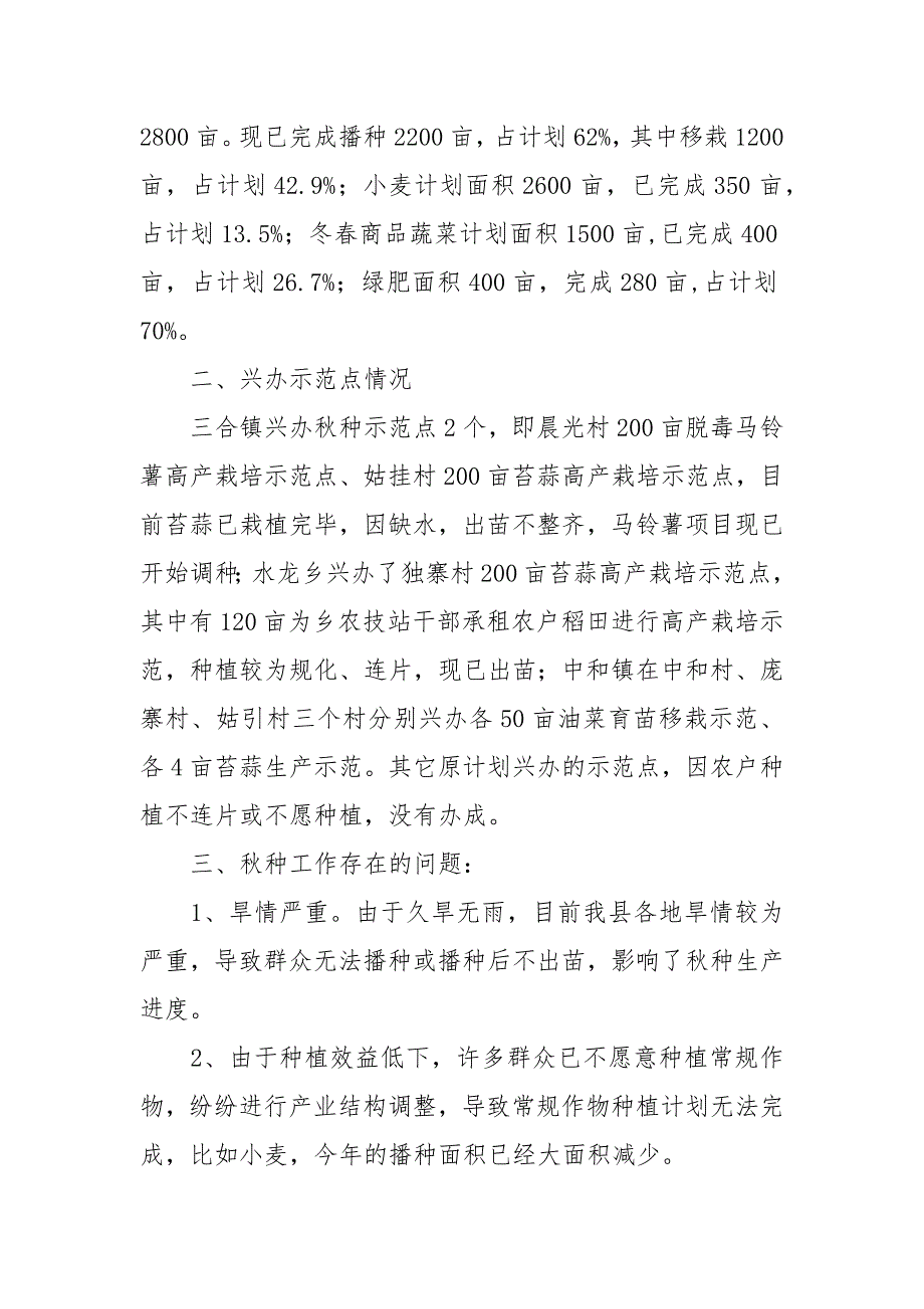 农业生产督查情况汇报材料.docx_第2页