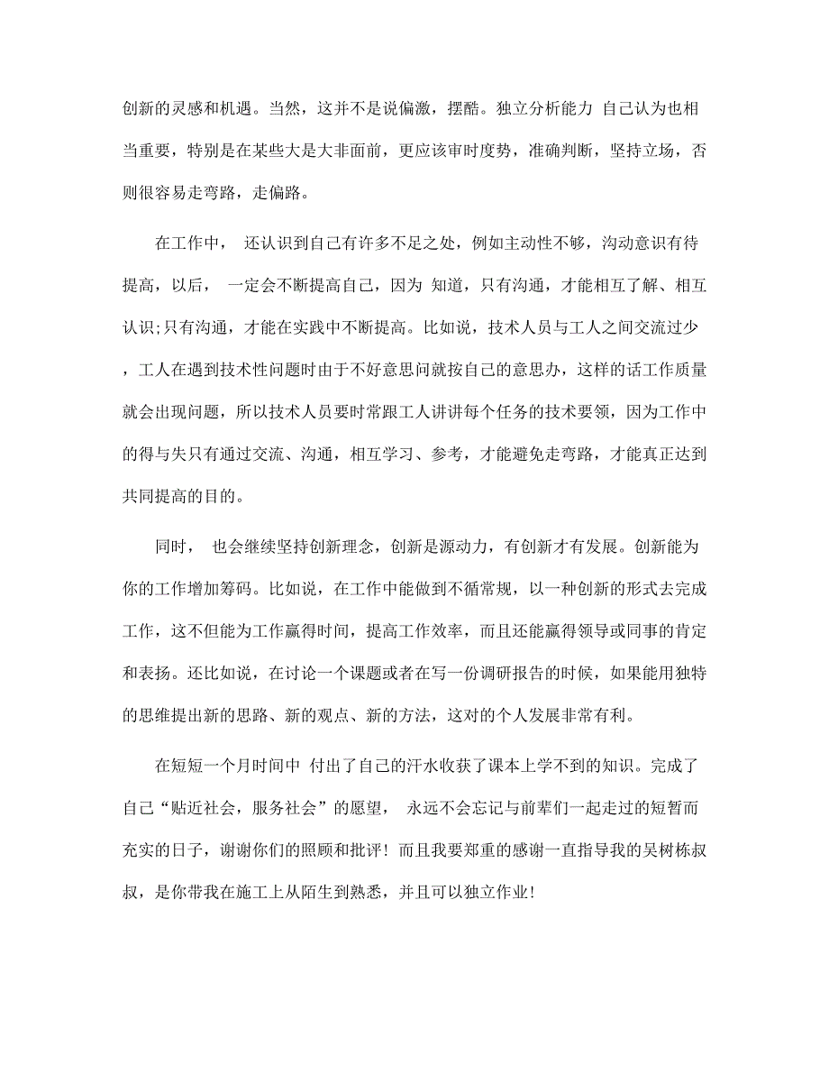 2022年寒假社会实践报告范文3000字范文_第4页