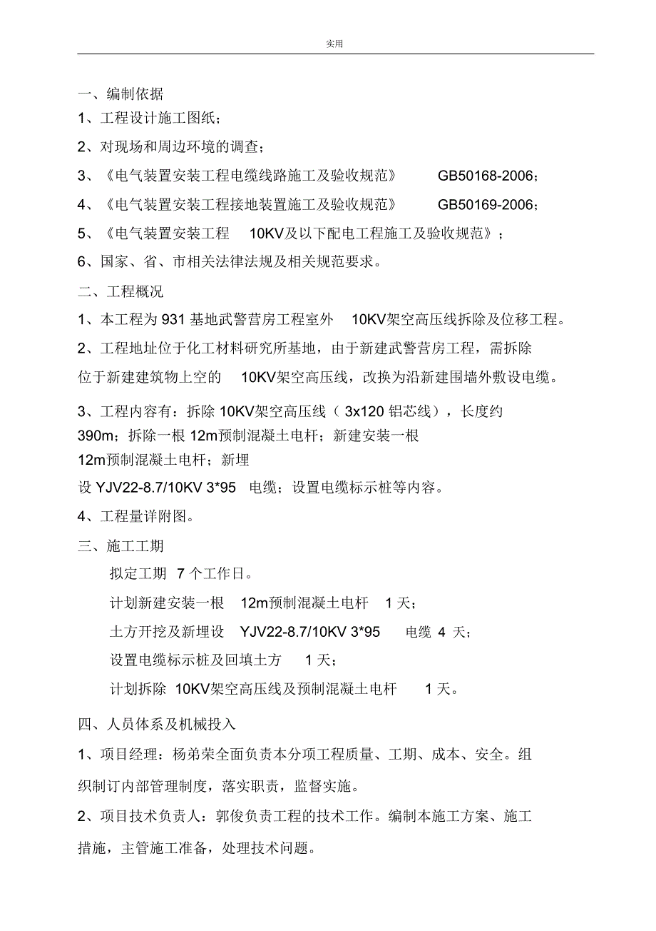 电线拆除施工方案设计_第3页