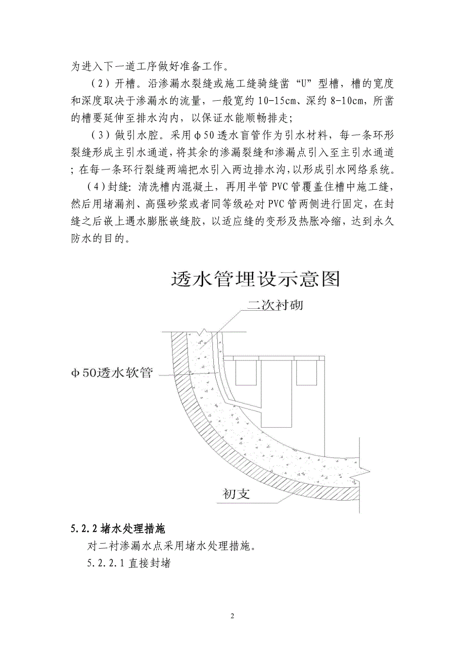 隧道错台渗水处理专项施工方案20130918.doc_第4页