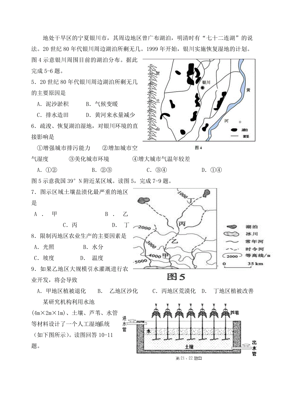 最新吉林省东北师大附中净月校区高三地理上学期限时训练20_第2页