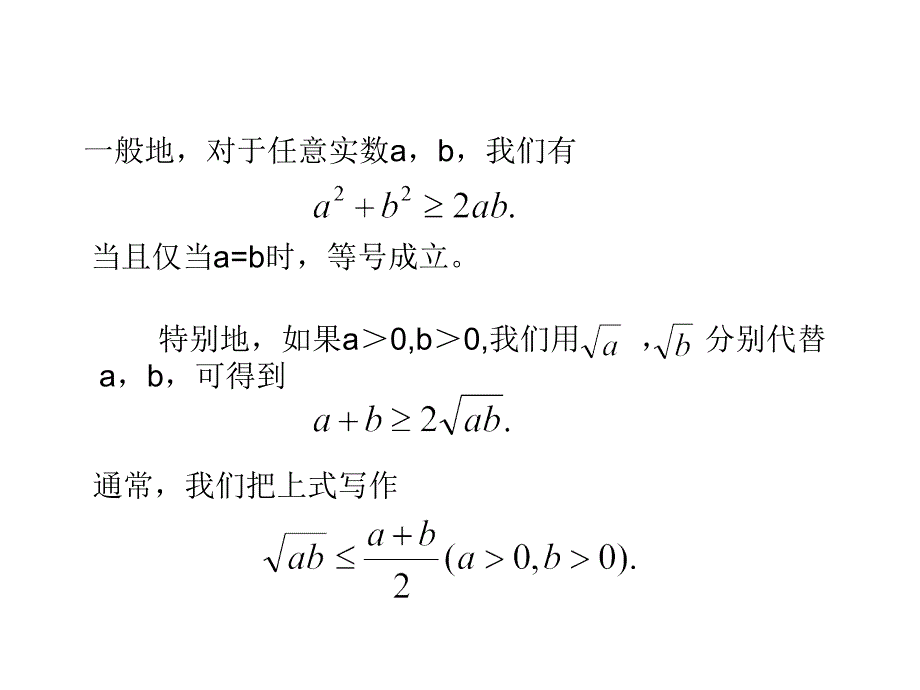 不等式之最值定理1_第4页