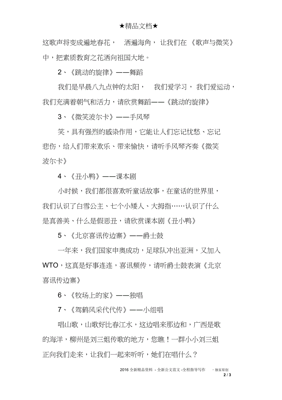 校园文艺晚会活动主持词_第2页