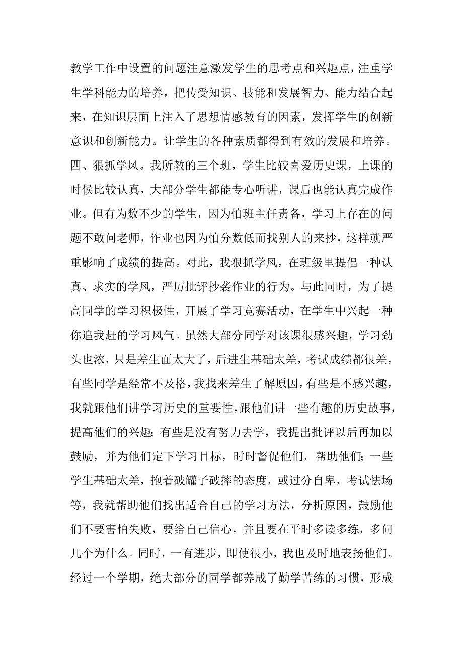 八年级第一学期工作总结.doc_第3页