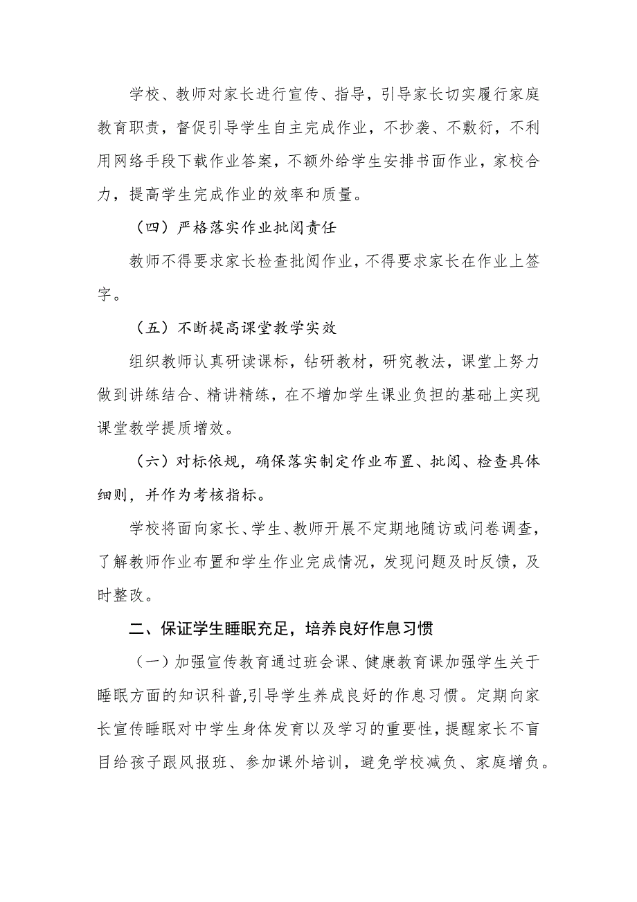 初中学校落实“双减”“五项管理”规定工作方案实施细则_第2页