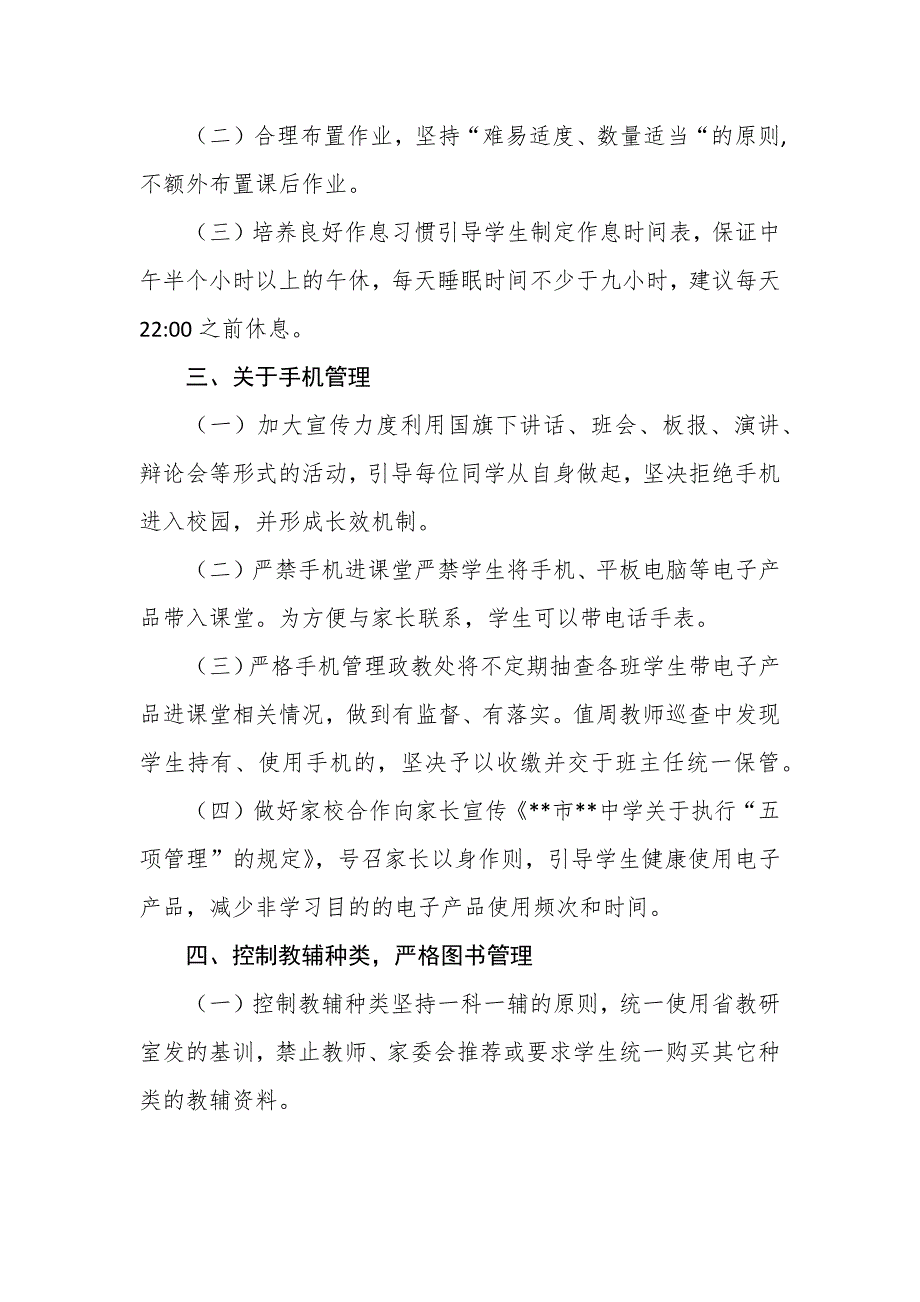 初中学校落实“双减”“五项管理”规定工作方案实施细则_第3页