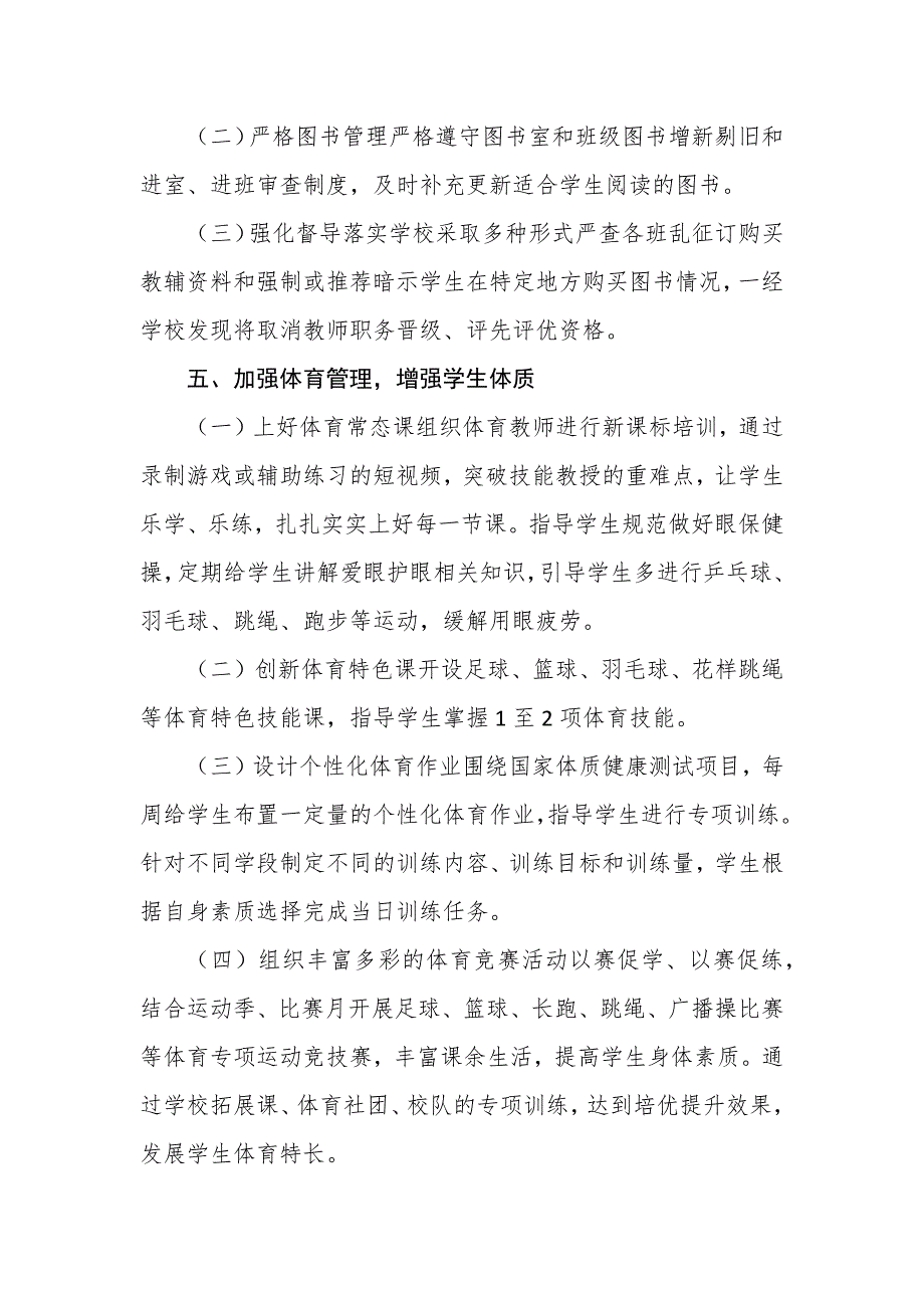 初中学校落实“双减”“五项管理”规定工作方案实施细则_第4页