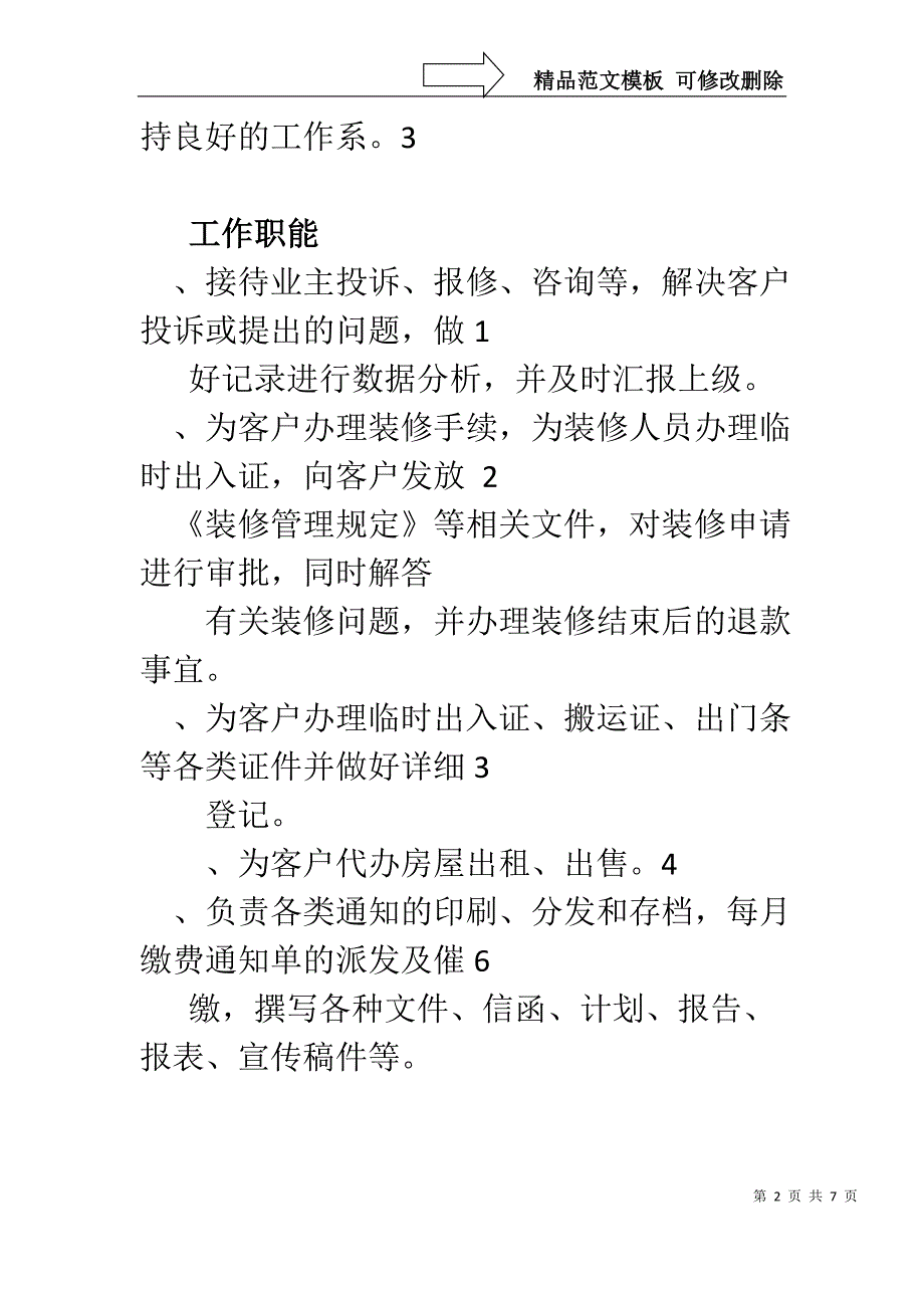 物业客服及保洁工作职责_第2页