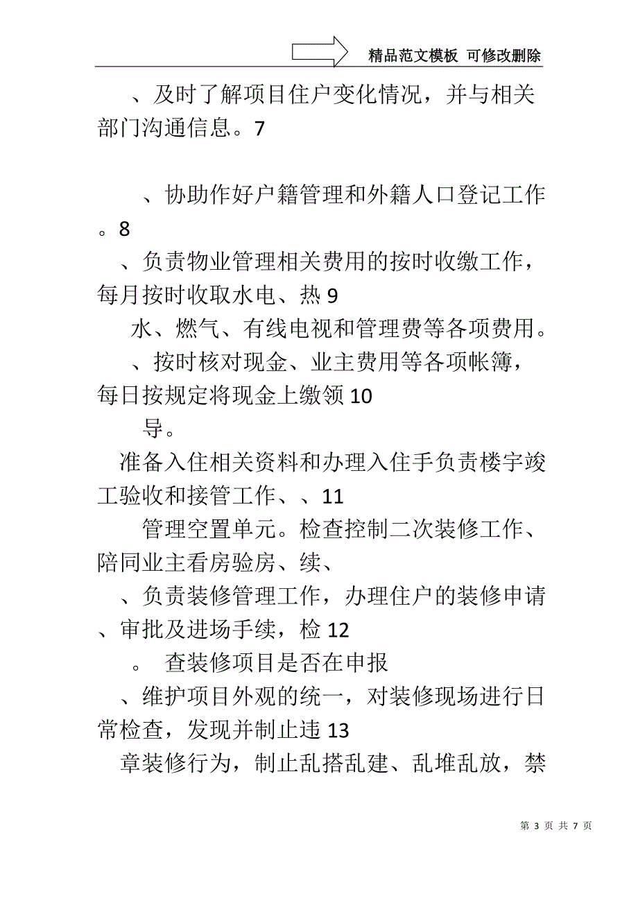 物业客服及保洁工作职责_第3页