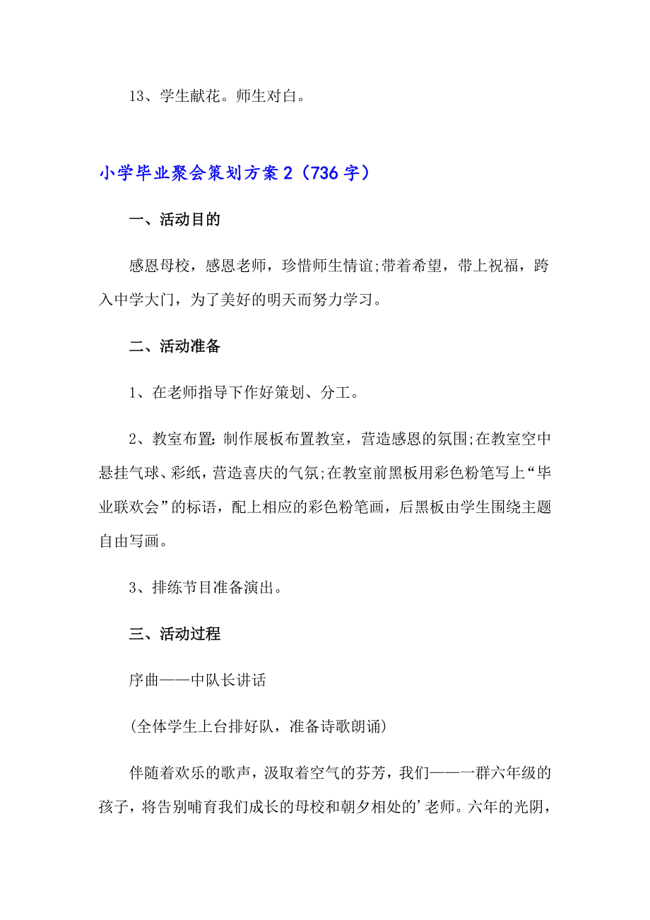 小学毕业聚会策划方案_第4页