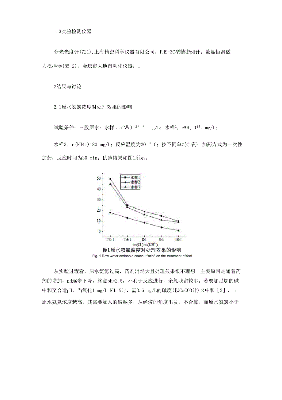 氨氮的去除_第3页