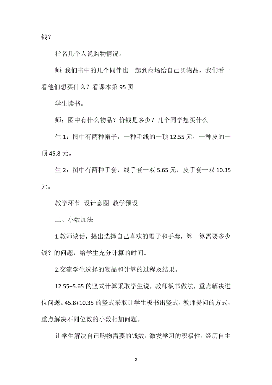 冀教版数学四年级下册教案小数加减法_第2页