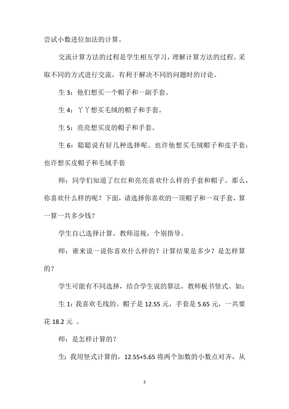 冀教版数学四年级下册教案小数加减法_第3页