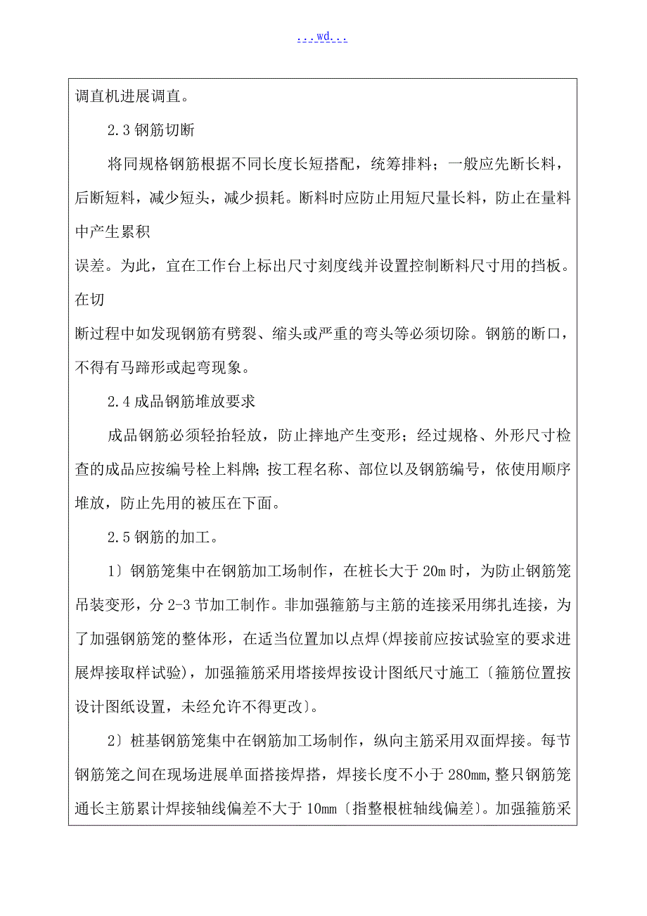 桩基钢筋笼技术交底的记录大全_第2页