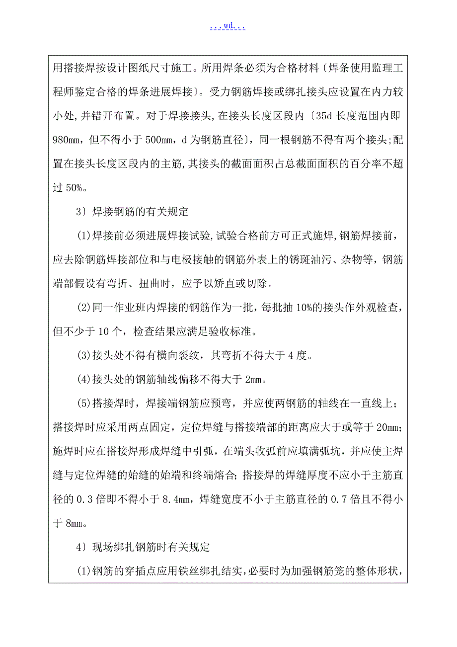 桩基钢筋笼技术交底的记录大全_第3页