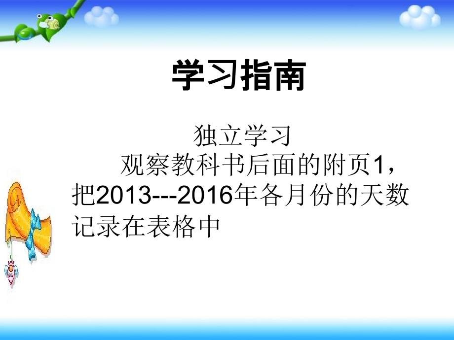 新北师大版三年级上册数学《看日历》PPT课件_第3页