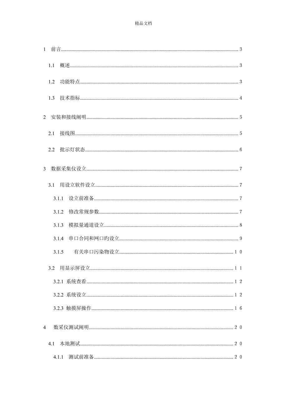 数采仪专项说明书_第2页