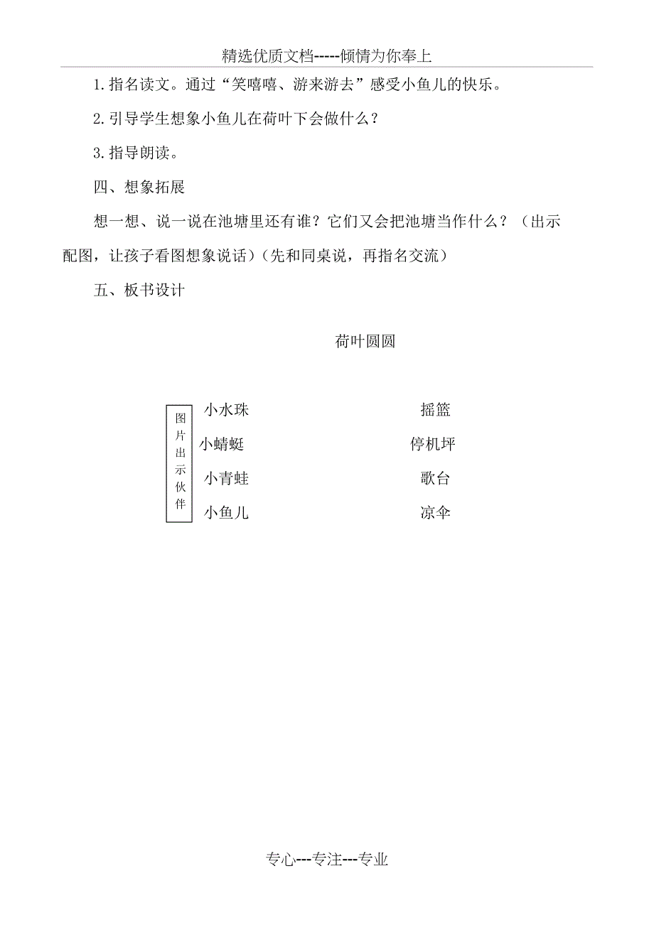 荷叶圆圆教案_第3页