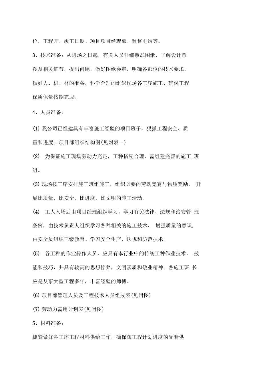 农家乐工程的施工方案设计_第3页