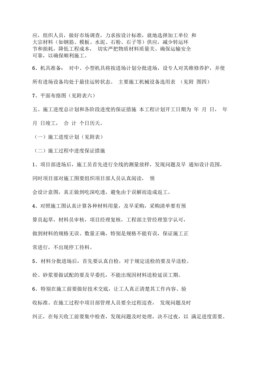 农家乐工程的施工方案设计_第4页