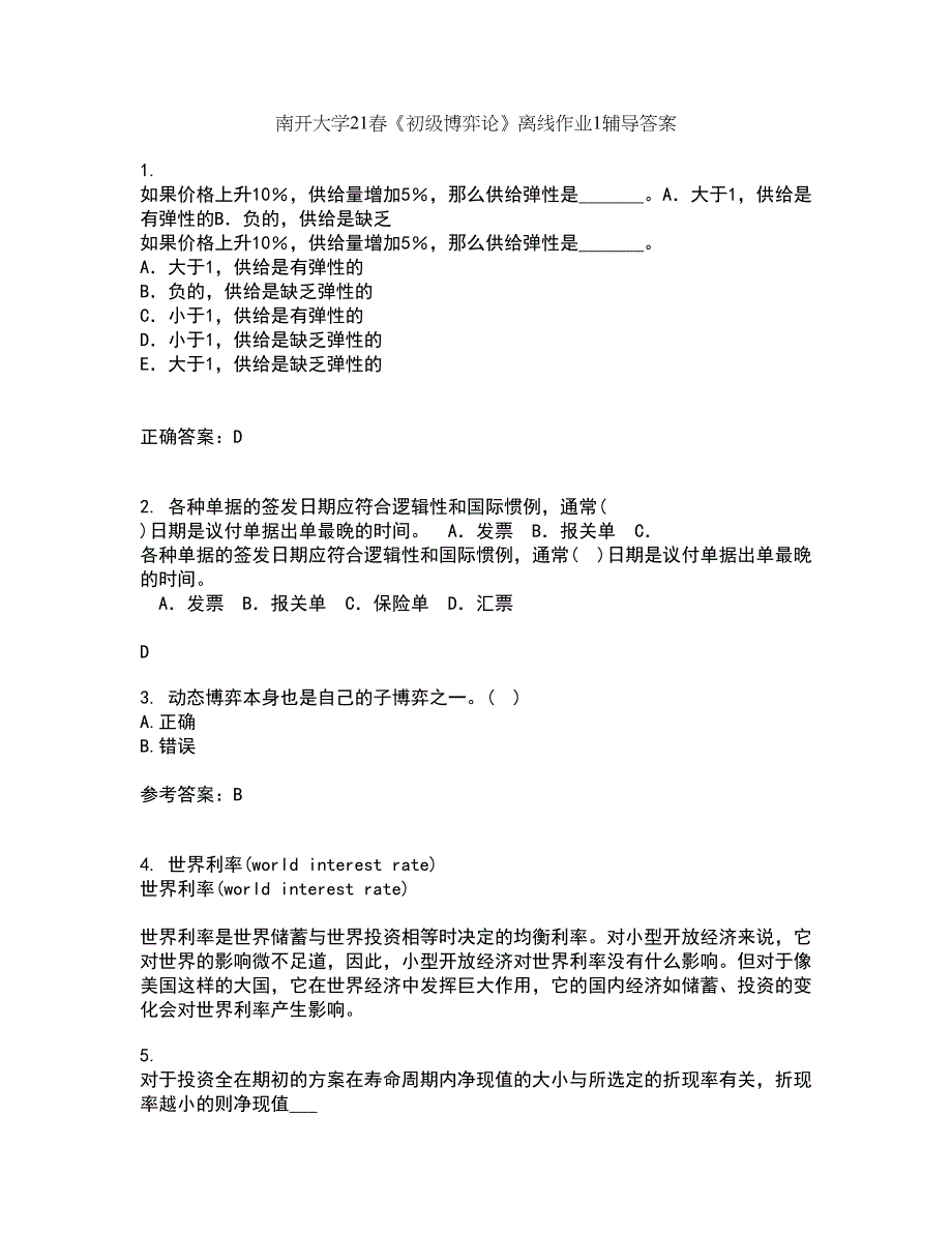 南开大学21春《初级博弈论》离线作业1辅导答案23_第1页