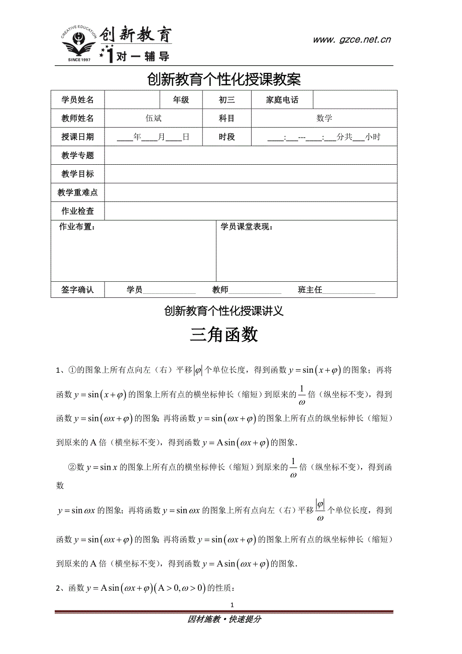 林翠茵三角函数2—第二讲创新教案.doc_第1页