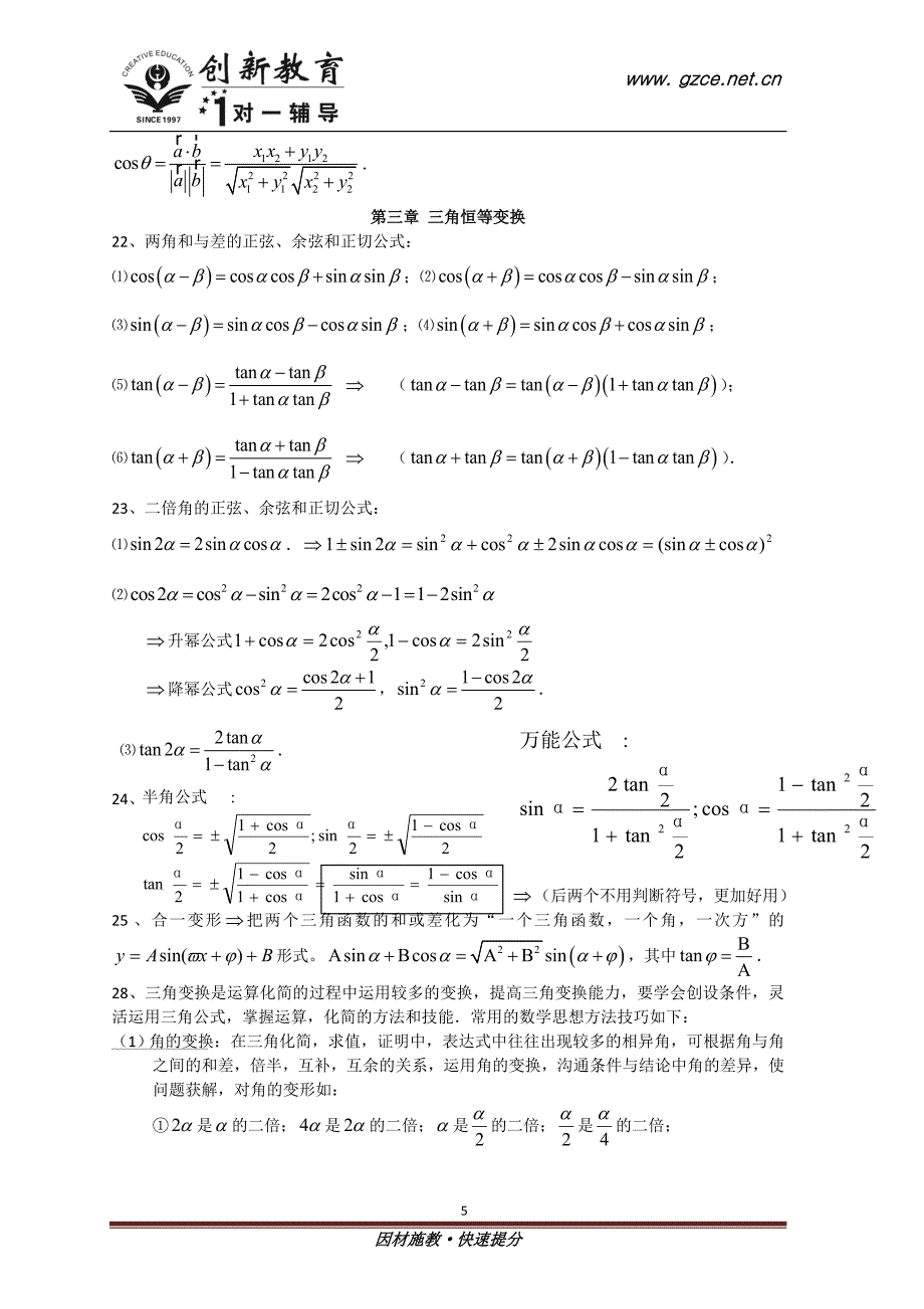 林翠茵三角函数2—第二讲创新教案.doc_第5页