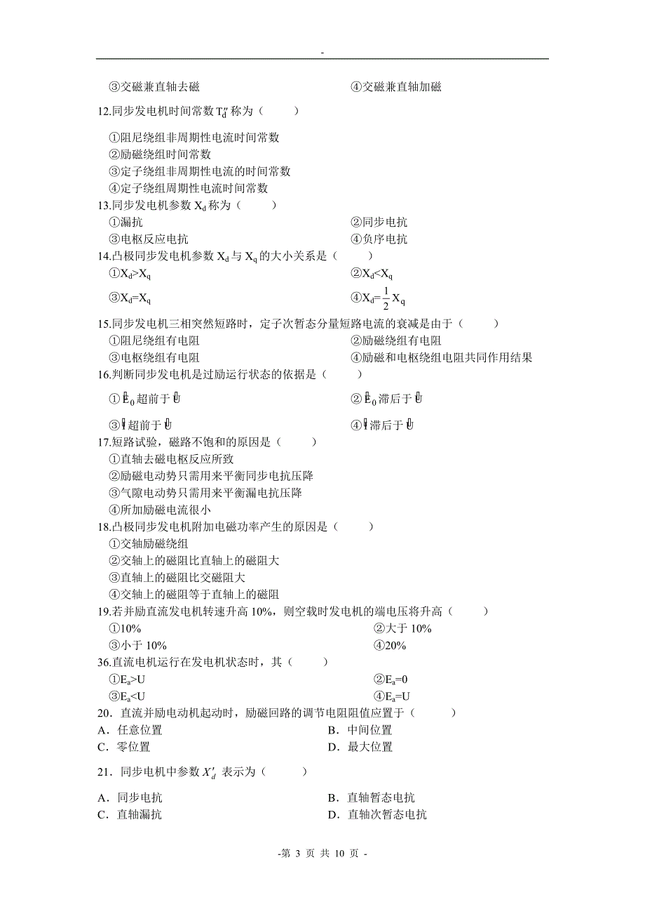 电机学复习题.doc_第3页