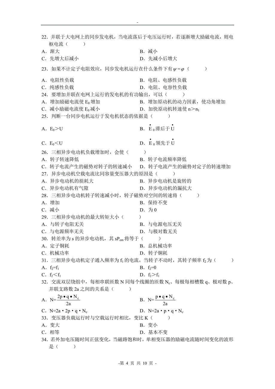 电机学复习题.doc_第4页