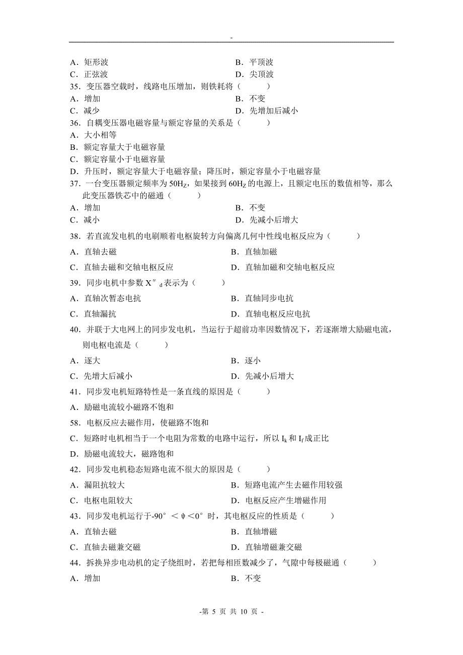 电机学复习题.doc_第5页