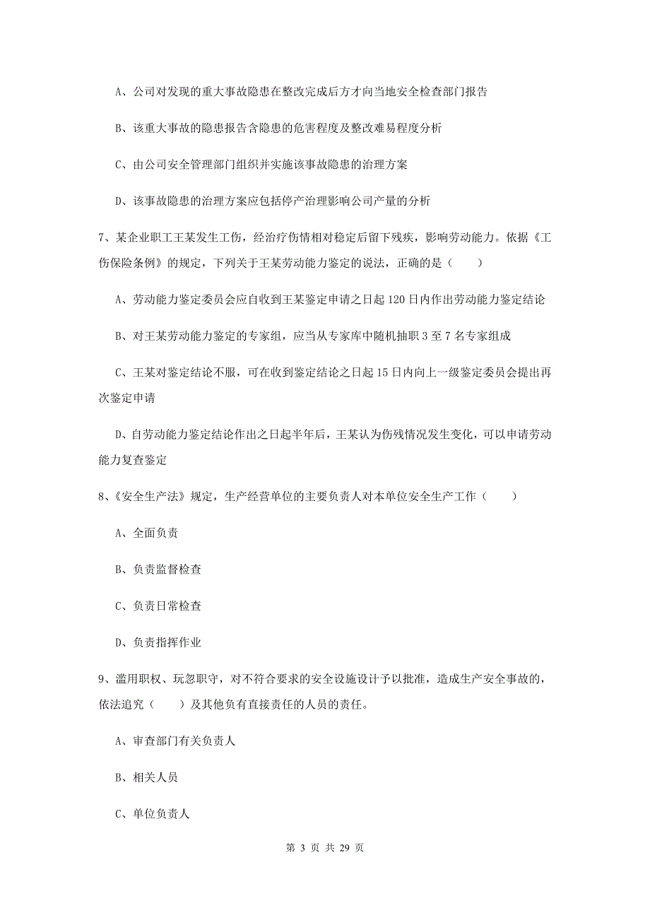 2019年安全工程师《安全生产法及相关法律知识》全真模拟试题 附解析.doc_第3页