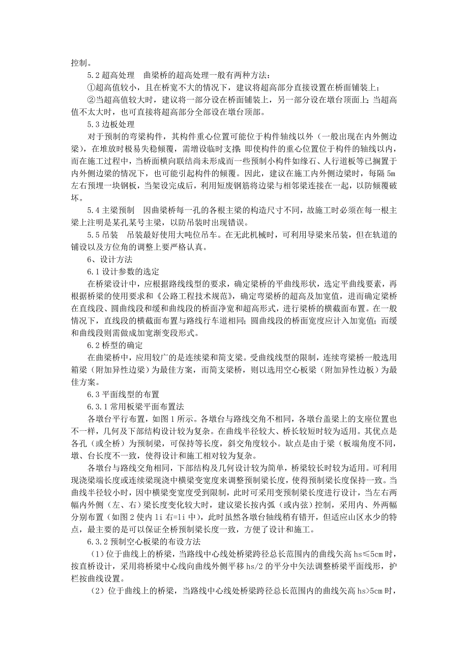 曲线梁桥的受力施工特点及设计方法分析典尚设计_第4页