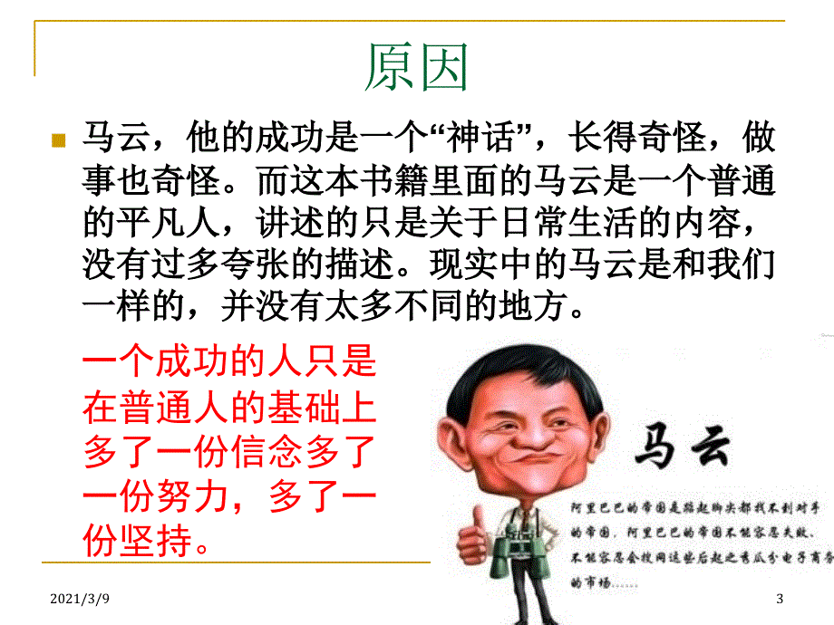 这才是马云PPT课件_第3页