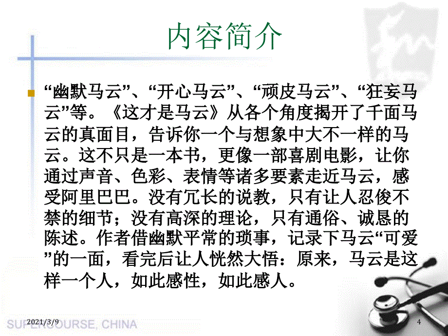 这才是马云PPT课件_第4页